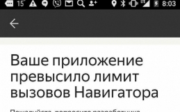 Яндекс.Навигатор снова работает c Uber
